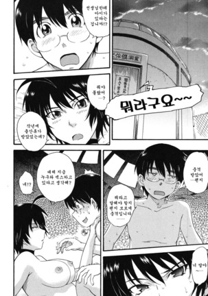 Hoshi no Goshujin-sama Page #86