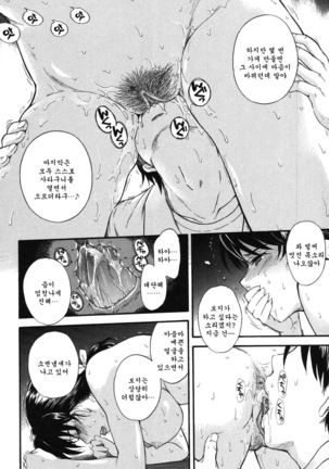 Hoshi no Goshujin-sama Page #216