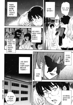 Hoshi no Goshujin-sama Page #82