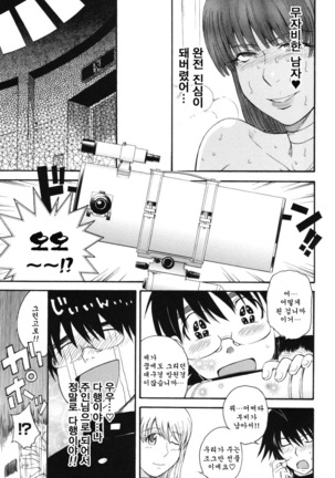 Hoshi no Goshujin-sama Page #161