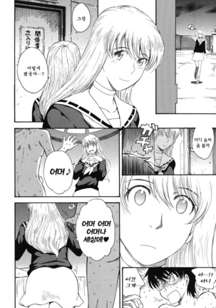 Hoshi no Goshujin-sama Page #26
