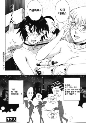 Hoshi no Goshujin-sama Page #162
