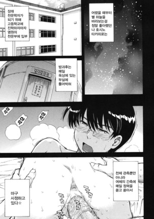 Hoshi no Goshujin-sama Page #31
