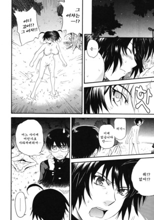 Hoshi no Goshujin-sama Page #80