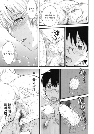 Hoshi no Goshujin-sama Page #93