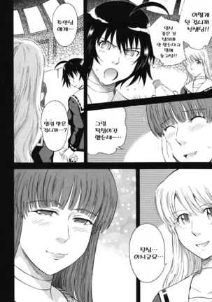 Hoshi no Goshujin-sama Page #114