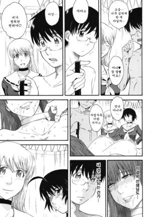 Hoshi no Goshujin-sama Page #157