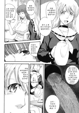 Hoshi no Goshujin-sama Page #84