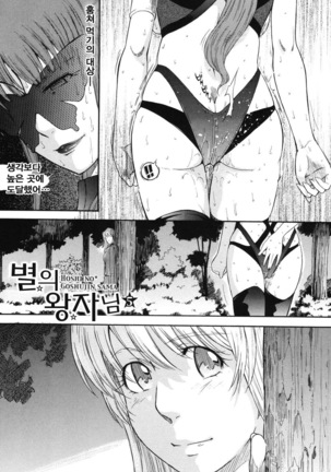 Hoshi no Goshujin-sama Page #111