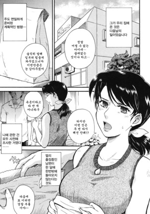 Hoshi no Goshujin-sama Page #209
