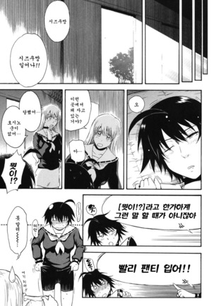 Hoshi no Goshujin-sama Page #121
