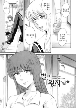 Hoshi no Goshujin-sama Page #85