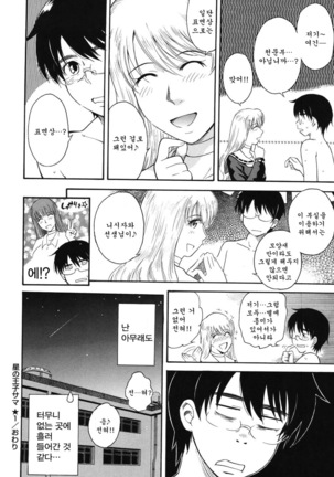 Hoshi no Goshujin-sama Page #30