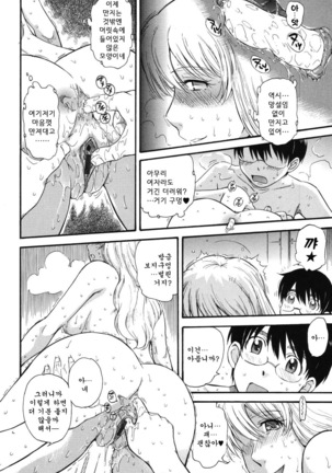 Hoshi no Goshujin-sama Page #94