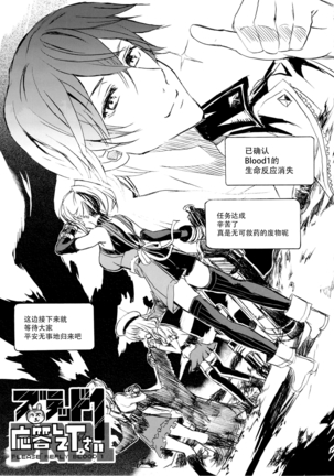 Blood-1 Ohtoh Shitekudasai Page #11