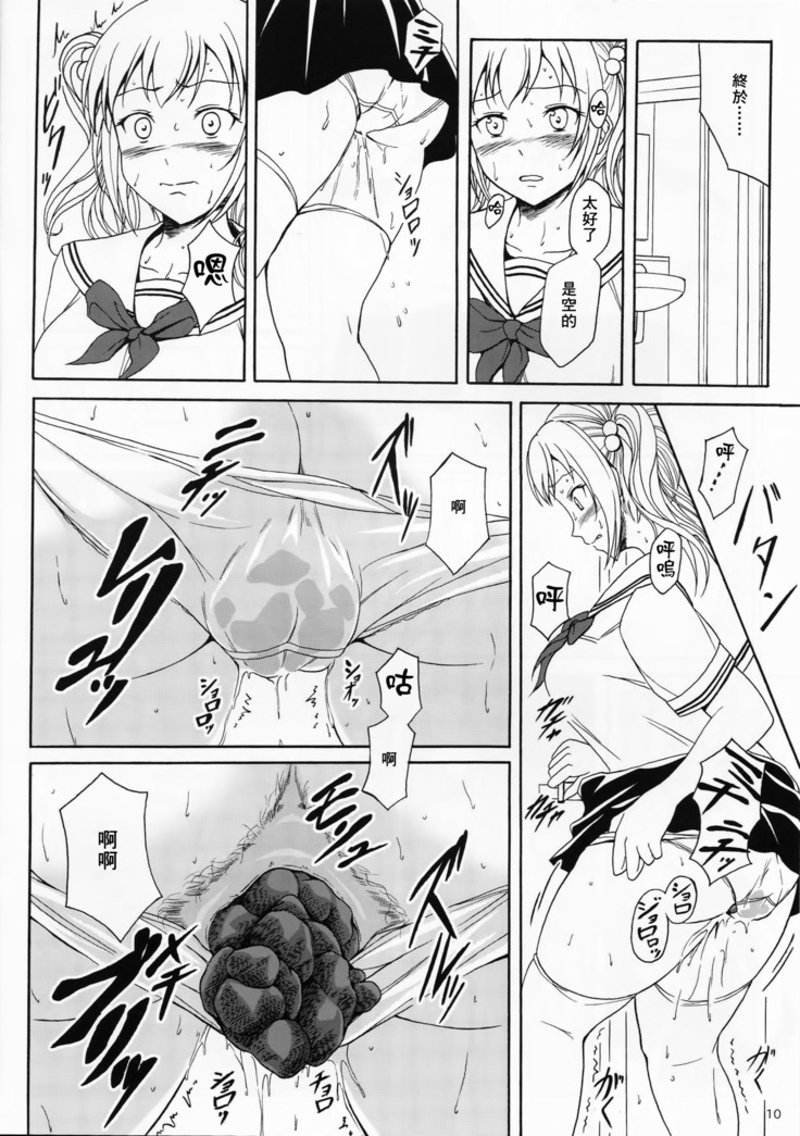 Haisetsu Shoujo 9 Shoujo wa Shippai o Kurikaesu