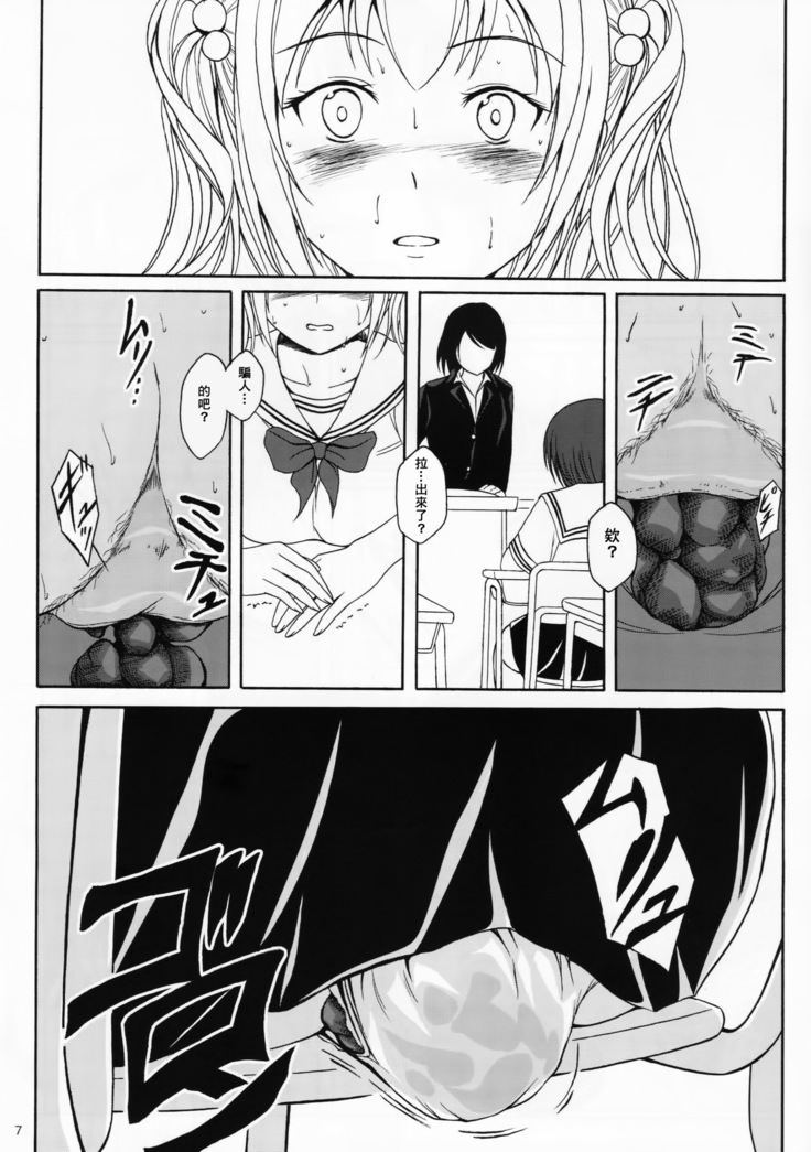 Haisetsu Shoujo 9 Shoujo wa Shippai o Kurikaesu