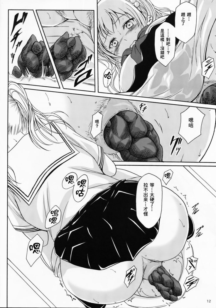Haisetsu Shoujo 9 Shoujo wa Shippai o Kurikaesu