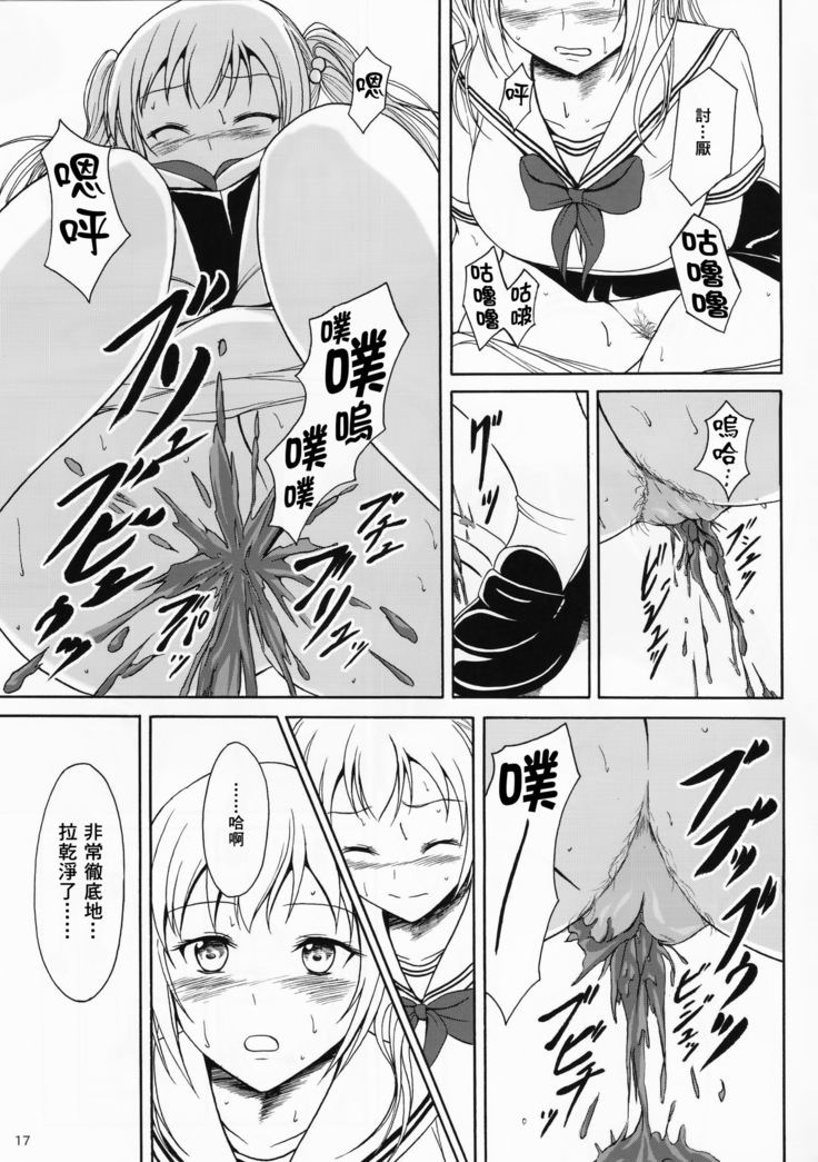Haisetsu Shoujo 9 Shoujo wa Shippai o Kurikaesu