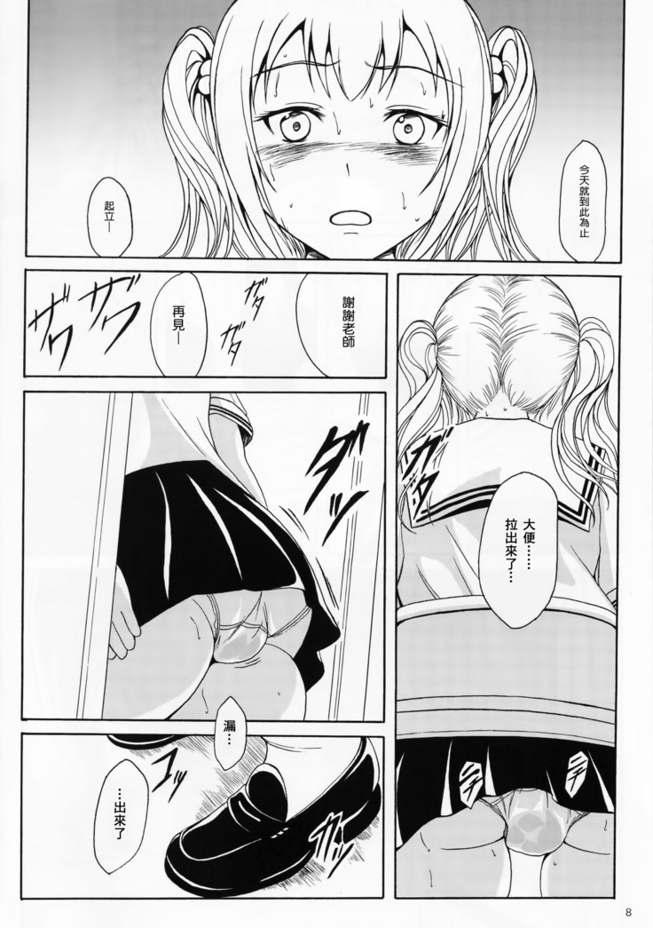 Haisetsu Shoujo 9 Shoujo wa Shippai o Kurikaesu