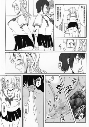 Haisetsu Shoujo 9 Shoujo wa Shippai o Kurikaesu Page #8