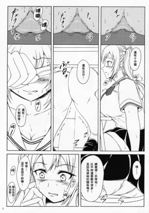Haisetsu Shoujo 9 Shoujo wa Shippai o Kurikaesu Page #4