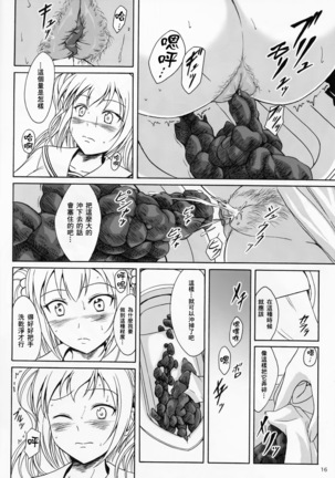 Haisetsu Shoujo 9 Shoujo wa Shippai o Kurikaesu Page #15