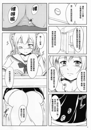 Haisetsu Shoujo 9 Shoujo wa Shippai o Kurikaesu Page #3