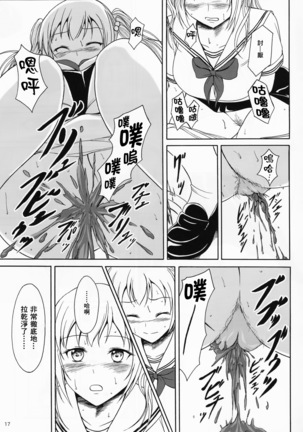 Haisetsu Shoujo 9 Shoujo wa Shippai o Kurikaesu Page #16
