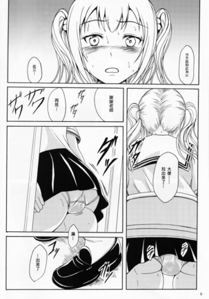 Haisetsu Shoujo 9 Shoujo wa Shippai o Kurikaesu Page #7
