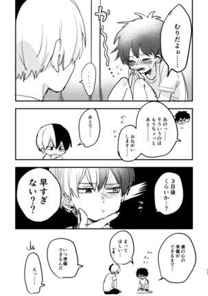 Mate ga dekiru Todoroki-kun tosample Page #13