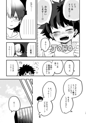 Mate ga dekiru Todoroki-kun tosample Page #15