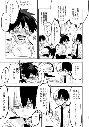 Mate ga dekiru Todoroki-kun tosample Page #21