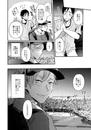 とりあえず生で Page #22