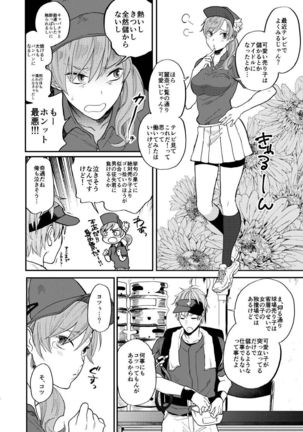 とりあえず生で Page #6