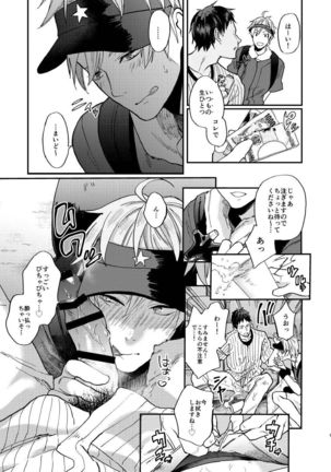 とりあえず生で Page #9