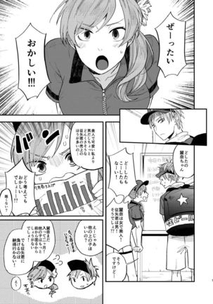 とりあえず生で Page #5