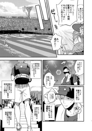 とりあえず生で Page #7