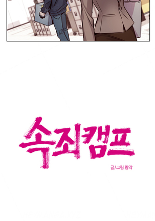 Atonement Camp Ch.1-56 Page #433