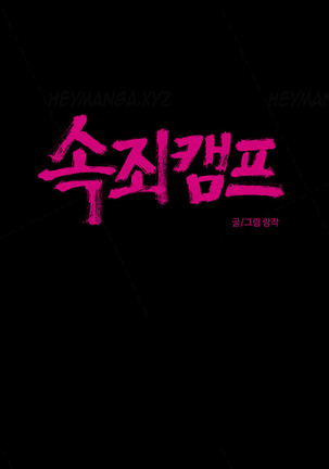 Atonement Camp Ch.1-56 Page #440