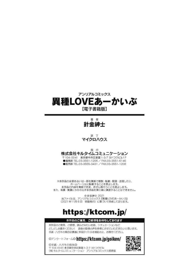 Ishu LOVE Archive