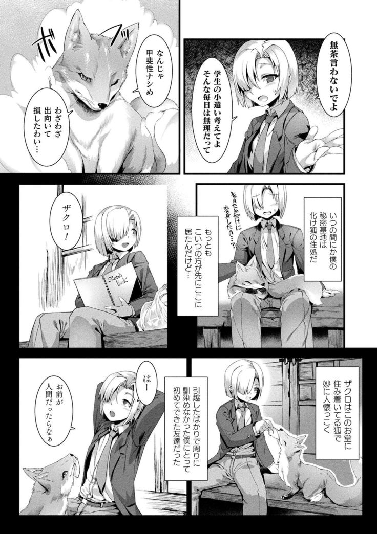 Ishu LOVE Archive