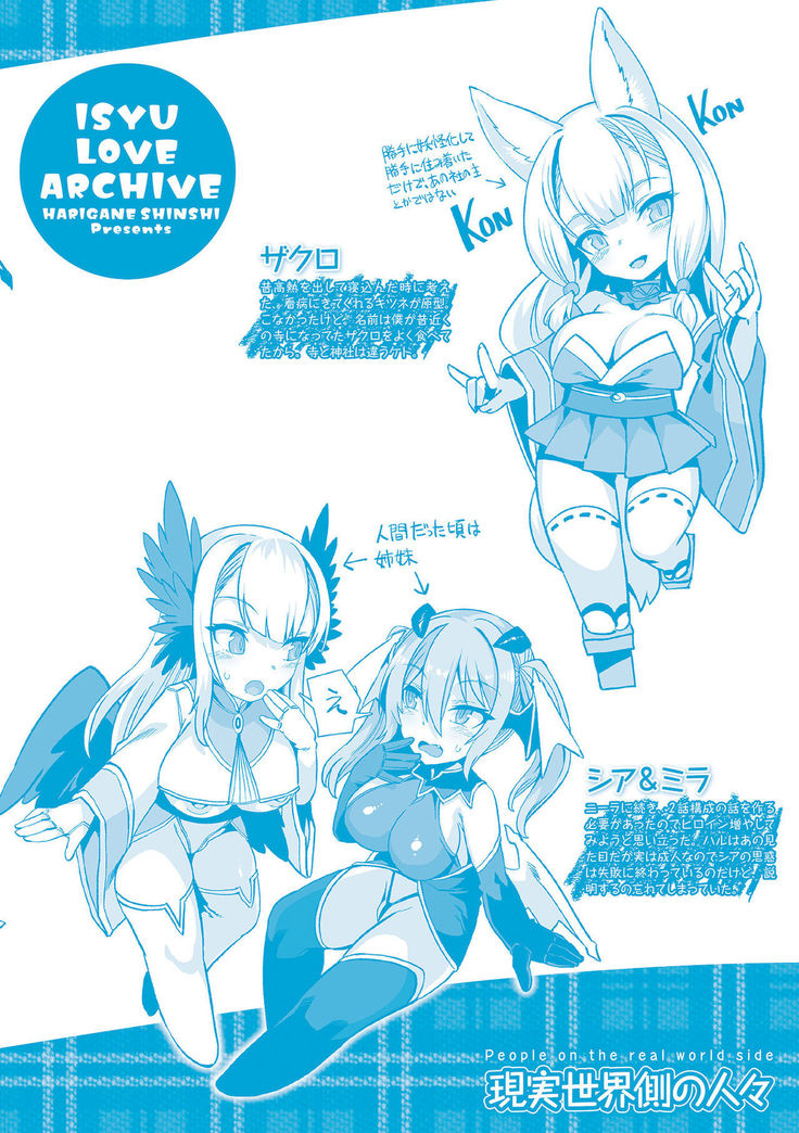 Ishu LOVE Archive