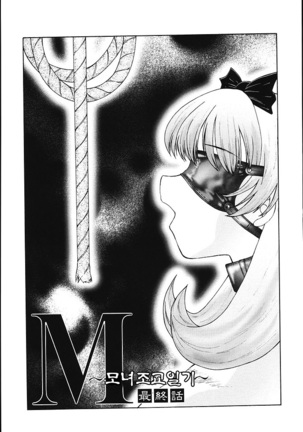 M모녀조교일기 Page #161