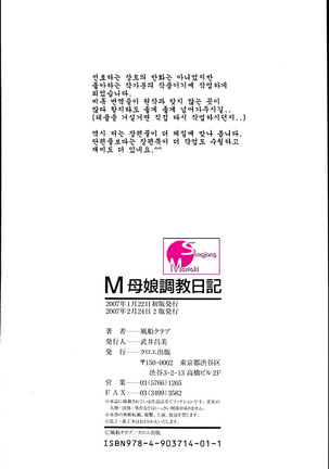 M모녀조교일기 Page #184