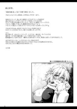 Hashihime Jougi -Shichi- - Page 24