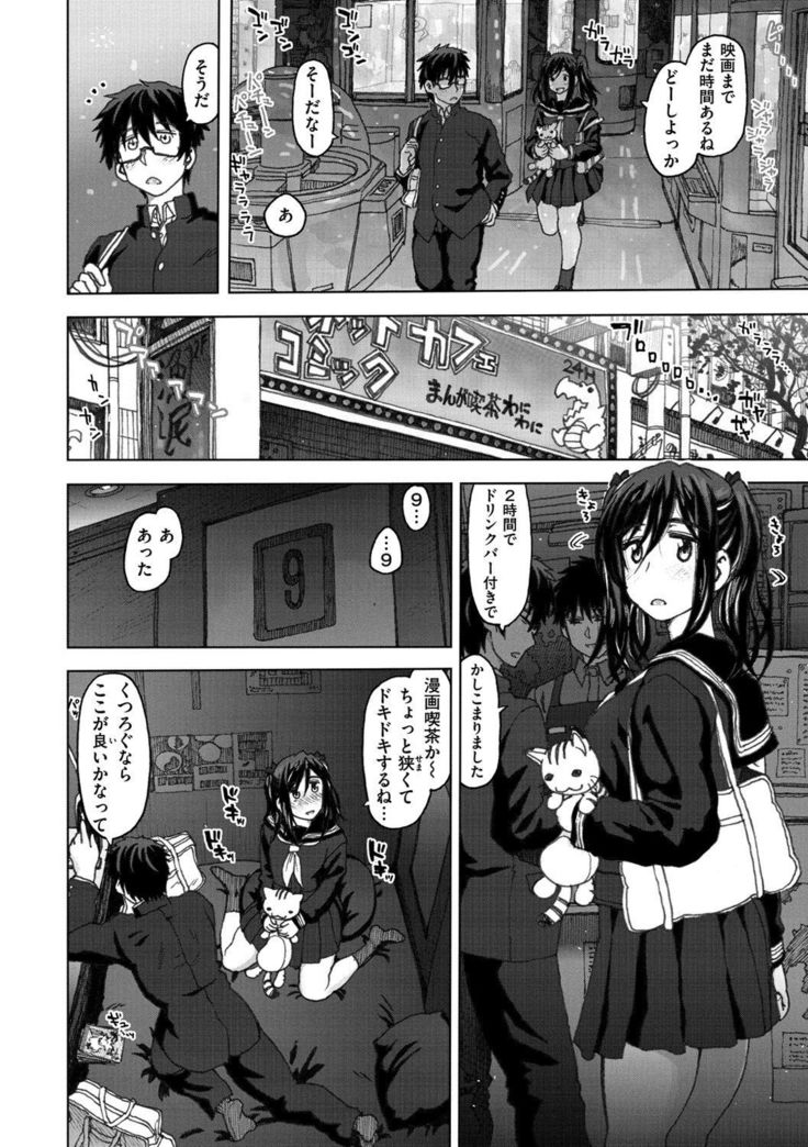 Koubi no Jikan - Time of the copulation.