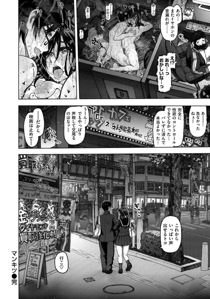 Koubi no Jikan - Time of the copulation.