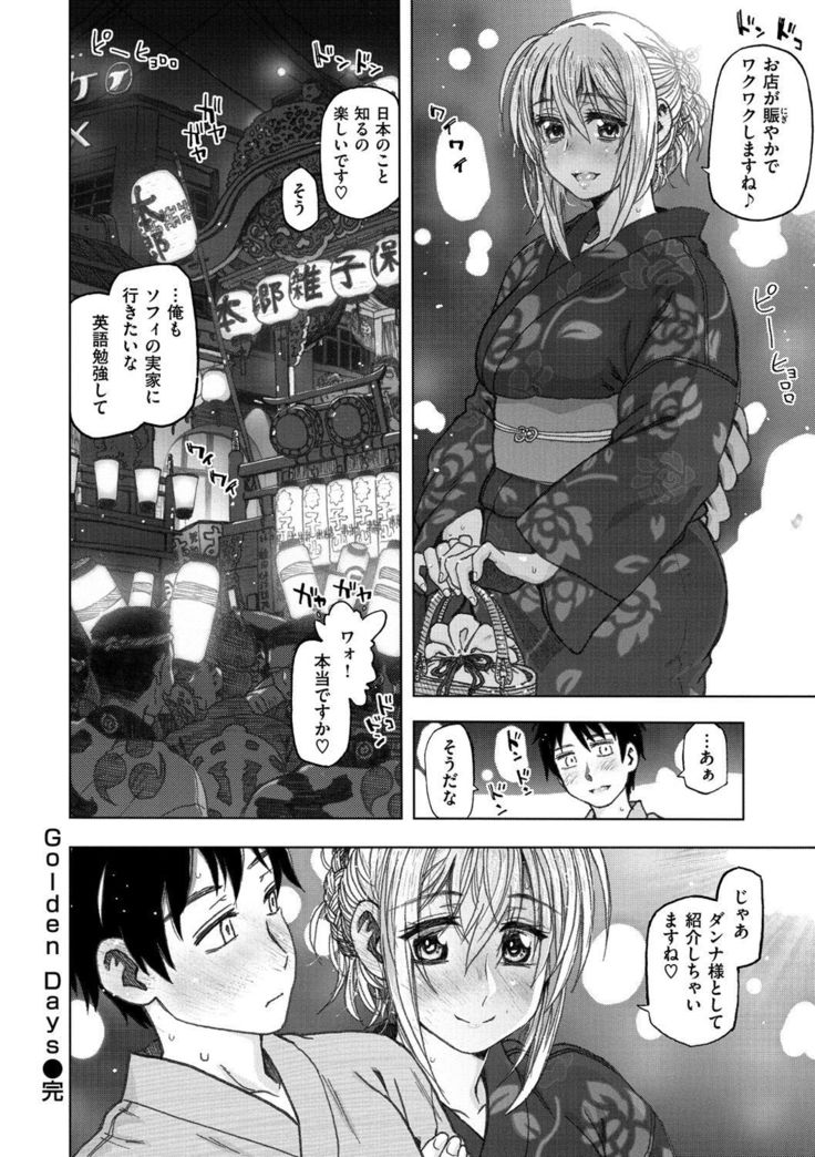 Koubi no Jikan - Time of the copulation.