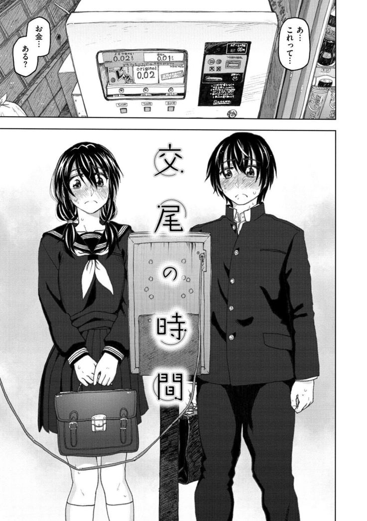 Koubi no Jikan - Time of the copulation.